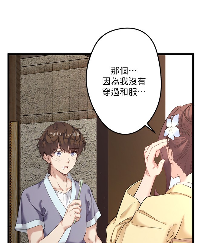 韩国污漫画 秘密溫泉:混湯旅館 第2话-现在是特殊服务时间?? 85