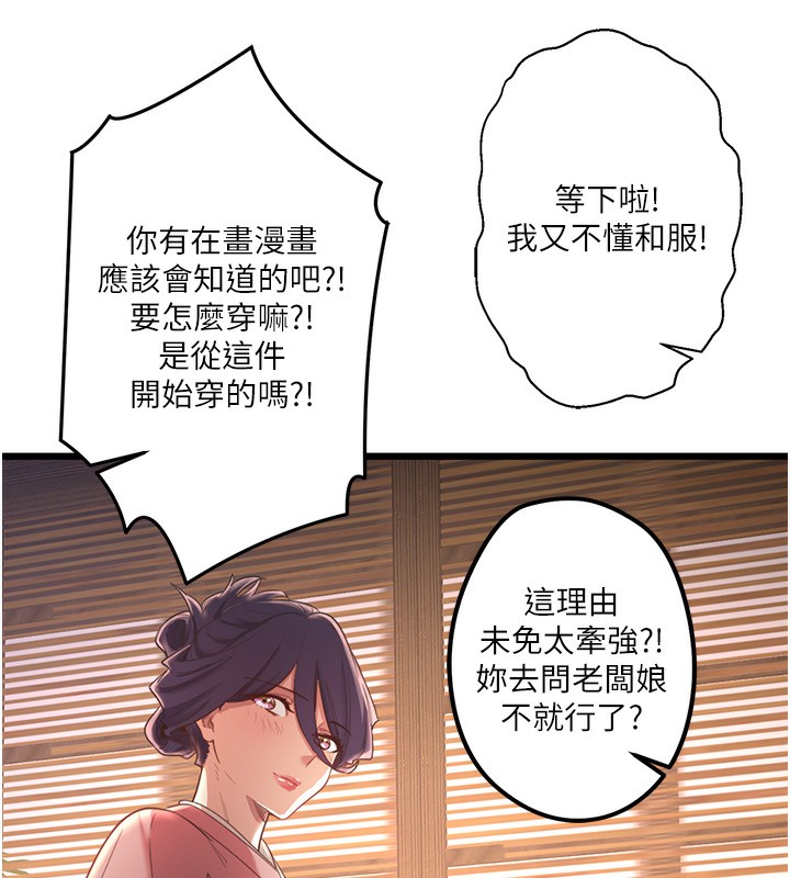 韩国污漫画 秘密溫泉:混湯旅館 第2话-现在是特殊服务时间?? 92