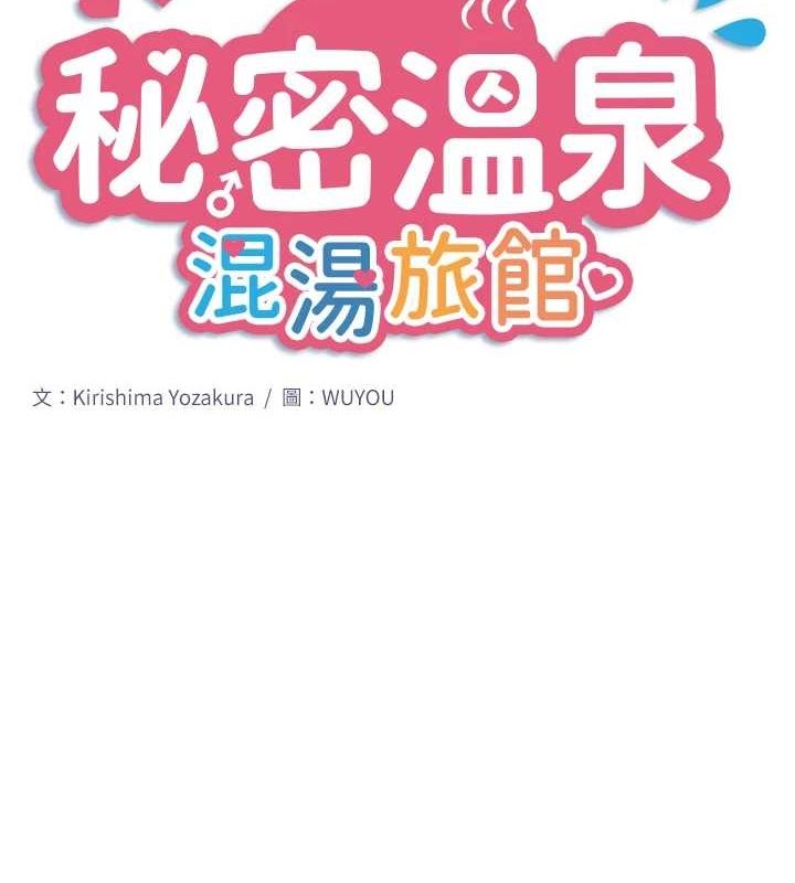 韩漫《秘密温泉:混汤旅馆》第25話-你不可以碰麻衣…! 全集在线阅读 2