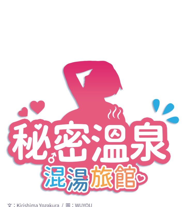 秘密溫泉:混湯旅館 韩漫无遮挡 - 阅读 第27话-美咲的必杀技 6