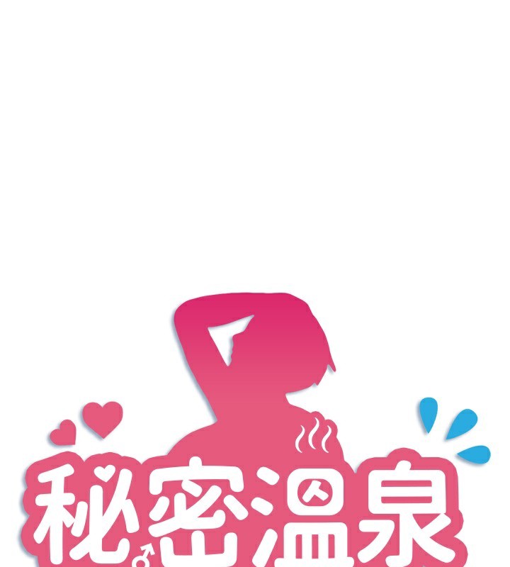 秘密溫泉:混湯旅館 韩漫无遮挡 - 阅读 第28话-用你的长项抚慰她 1