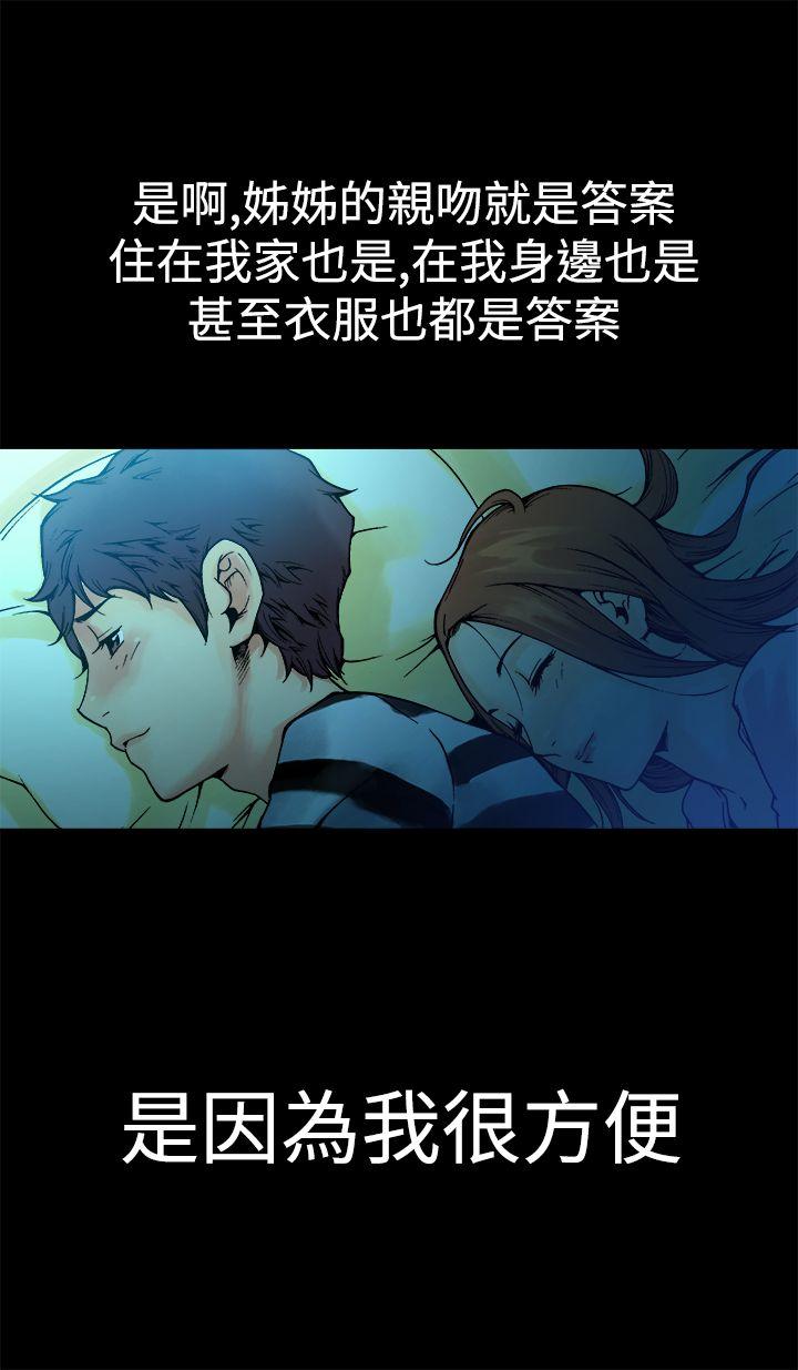 韩国污漫画 曖昧(完結) 第6话 39