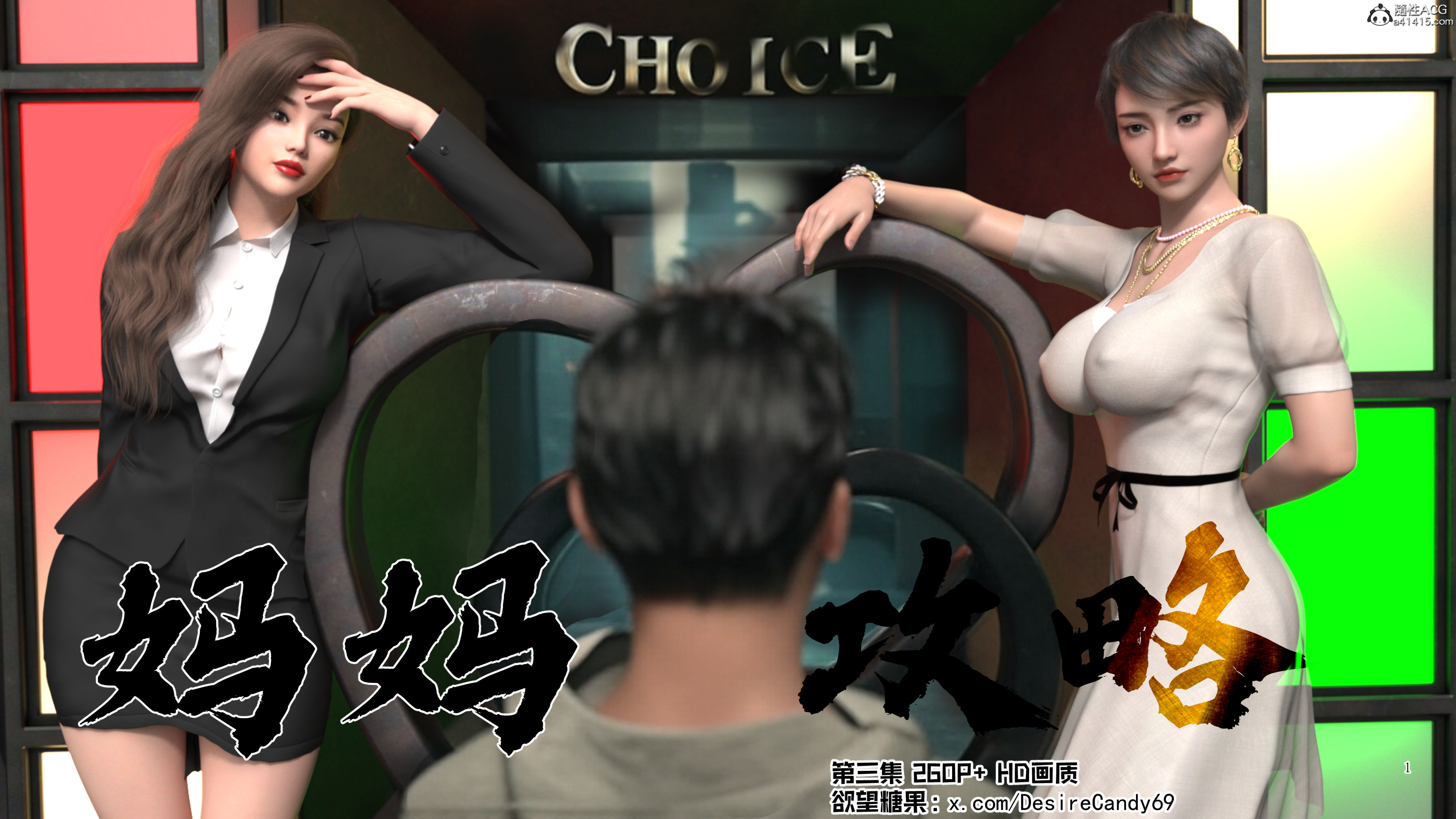 媽媽攻略 韩漫无遮挡 - 阅读 第03章第一话 1