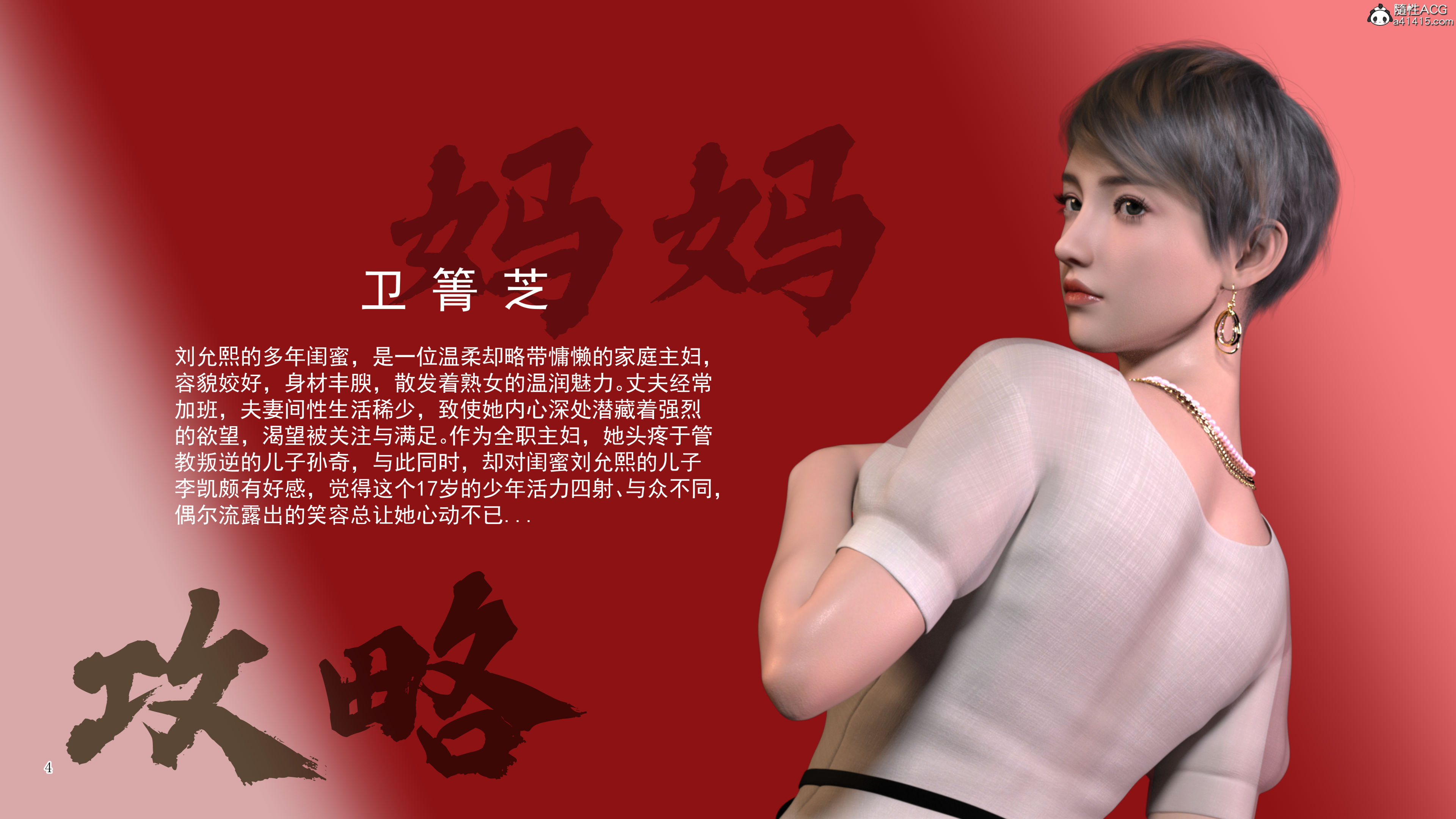 媽媽攻略 韩漫无遮挡 - 阅读 第03章第一话 4