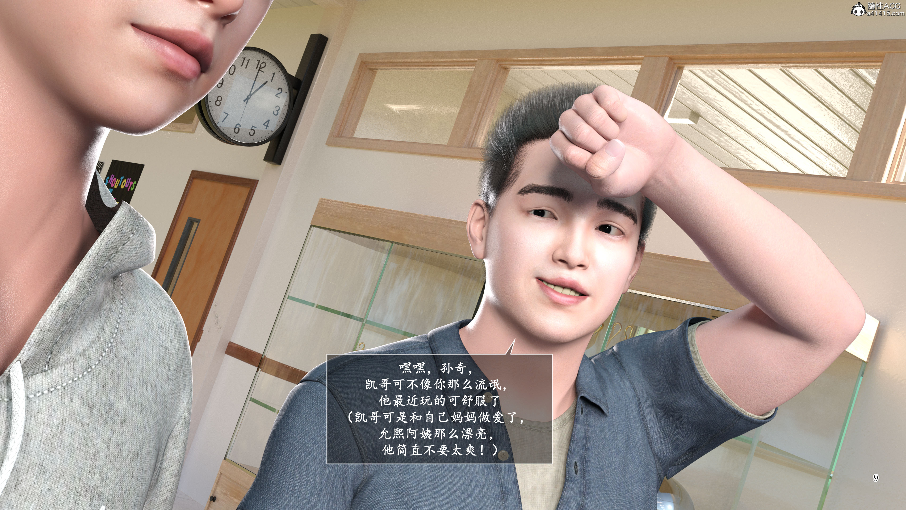 媽媽攻略 韩漫无遮挡 - 阅读 第03章第一话 9