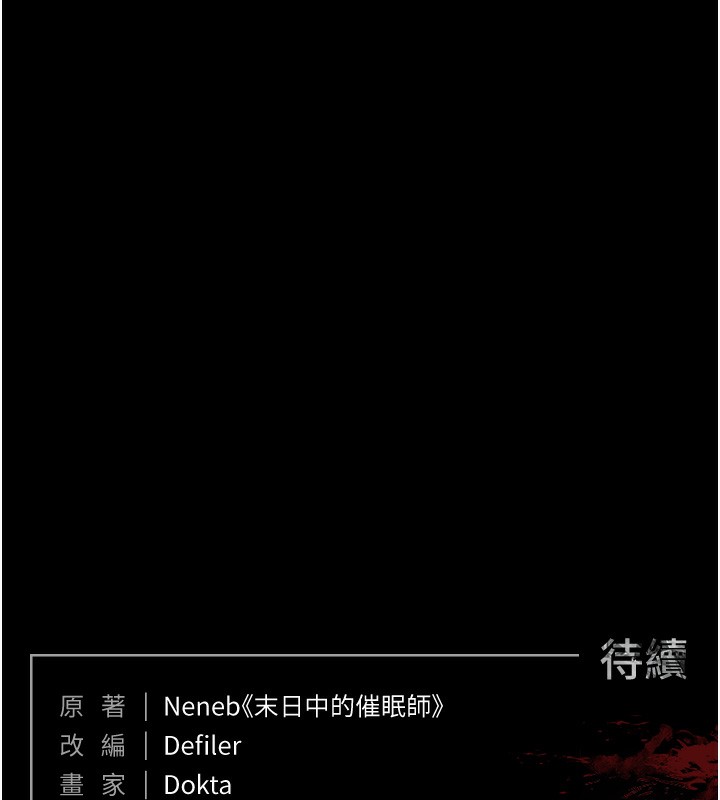 末日雕堡 韩漫无遮挡 - 阅读 第1话-在末日成为催眠师 285