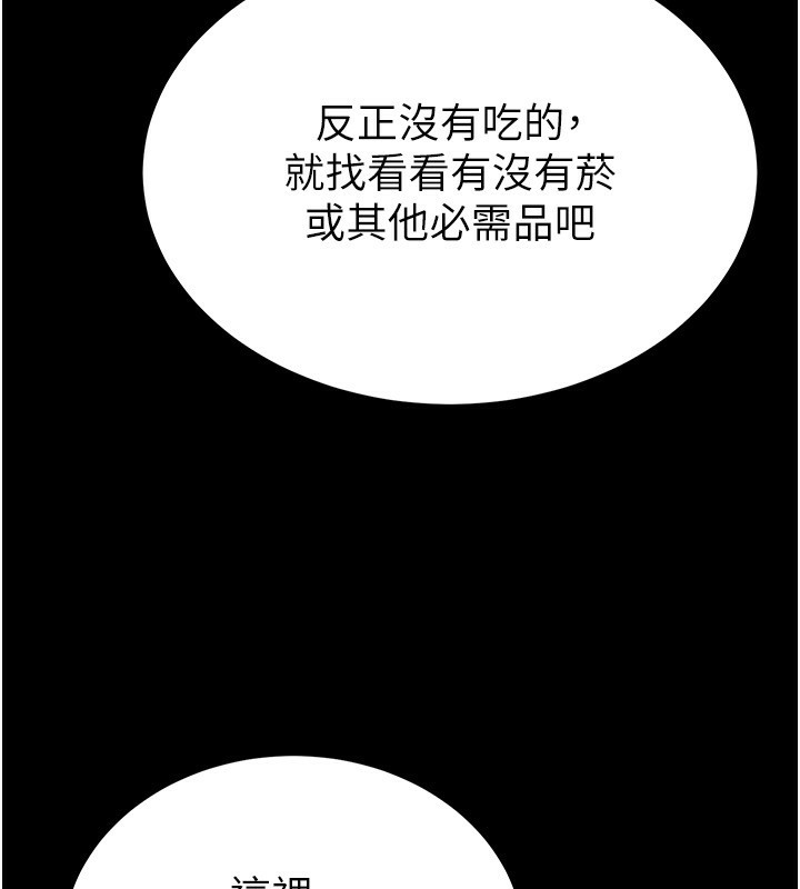 韩国污漫画 末日雕堡 第1话-在末日成为催眠师 21