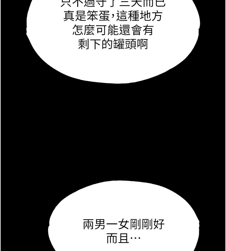 韩国污漫画 末日雕堡 第1话-在末日成为催眠师 36