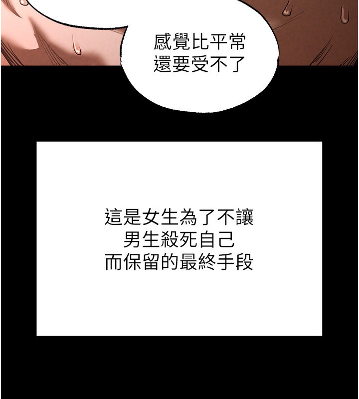 韩国污漫画 末日雕堡 第1话-在末日成为催眠师 184