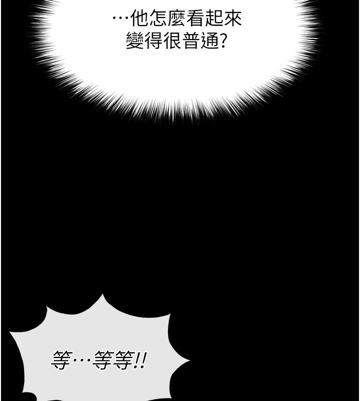 末日雕堡  第22话-女团领舞的生猛鲍鱼 漫画图片7.jpg