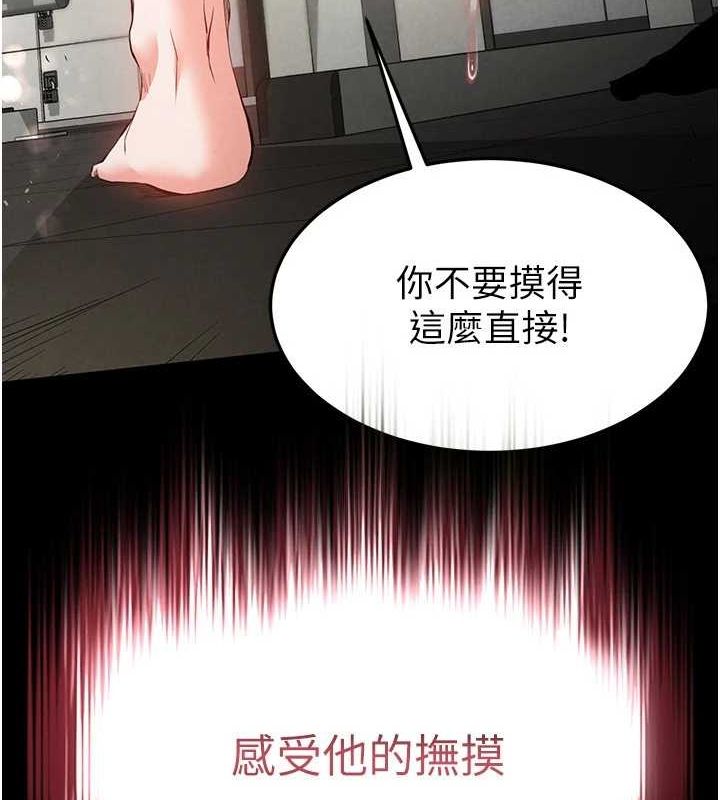 末日雕堡  第23话-性爱深蹲 漫画图片7.jpg