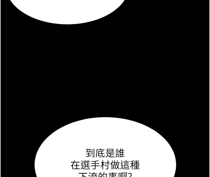 韩国污漫画 選手村:母豬調教 第1话-选手村的潜规则 109