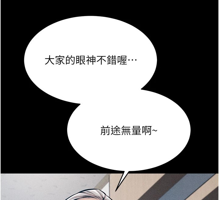 韩国污漫画 選手村:母豬調教 第2话-总教练最「疼爱」的选手 191