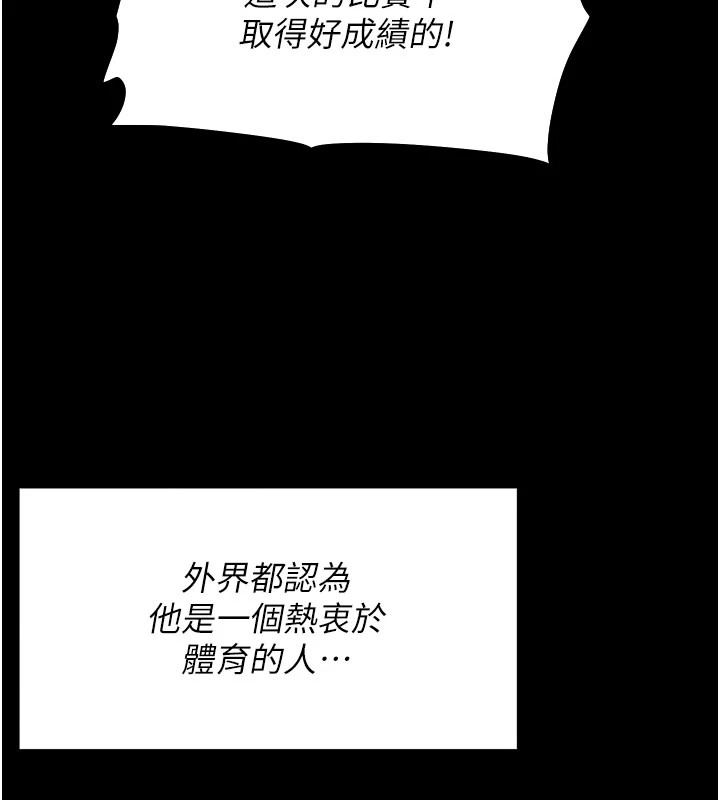 韩国污漫画 選手村:母豬調教 第2话-总教练最「疼爱」的选手 198