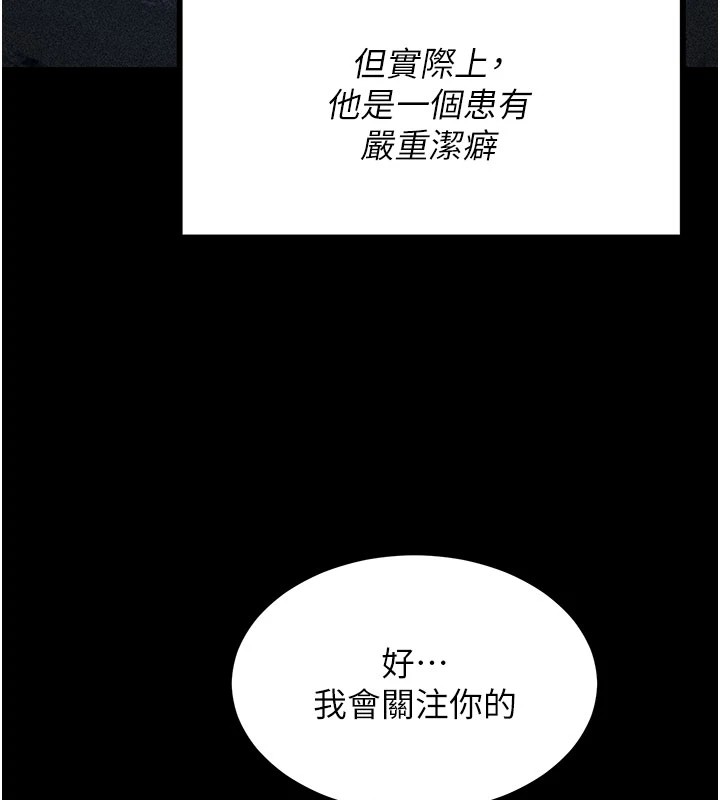 韩国污漫画 選手村:母豬調教 第2话-总教练最「疼爱」的选手 202