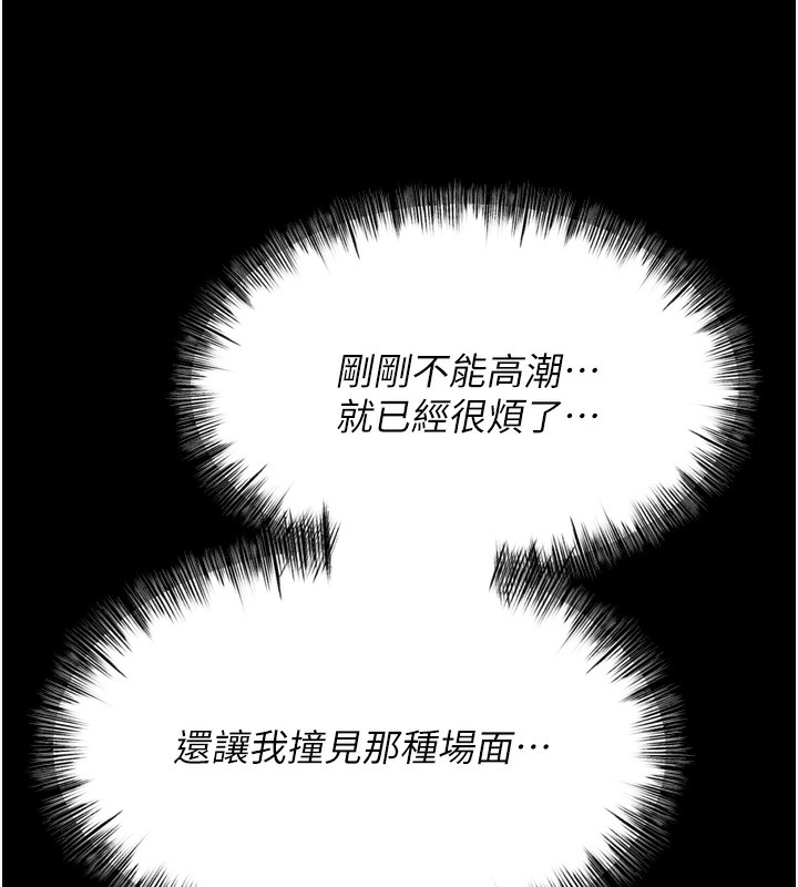 選手村:母豬調教 韩漫无遮挡 - 阅读 第24话-复仇计画的突破口 5