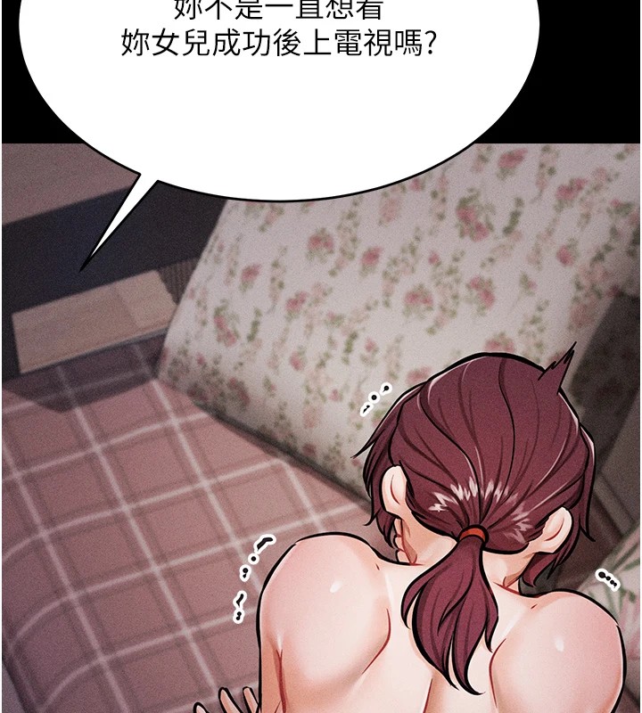 韩国污漫画 選手村:母豬調教 第4话-为了女儿献出身体 152