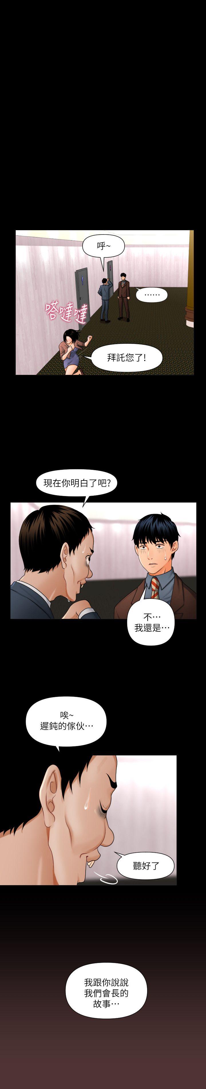 韩国污漫画 秘書的潛規則 第1话 12