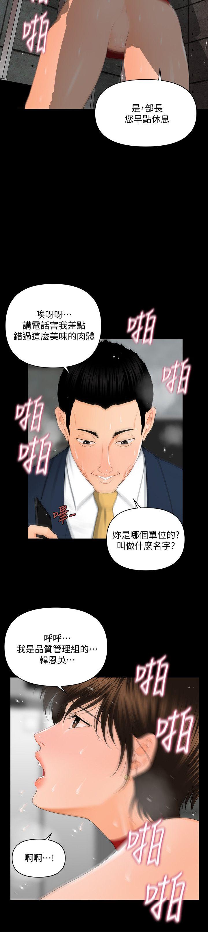 韩国污漫画 秘書的潛規則 第10话 21