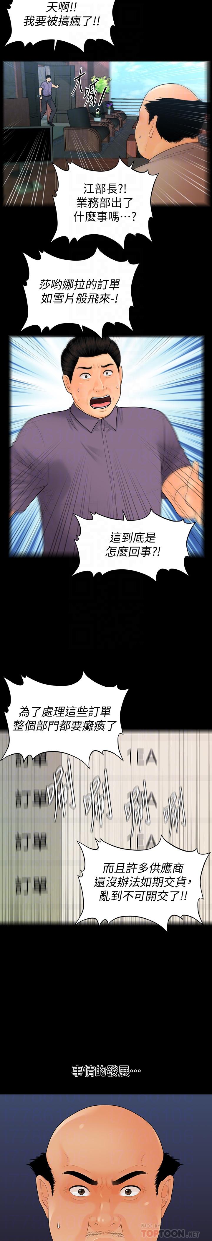 韩国污漫画 秘書的潛規則 最终话-迈向成功 8