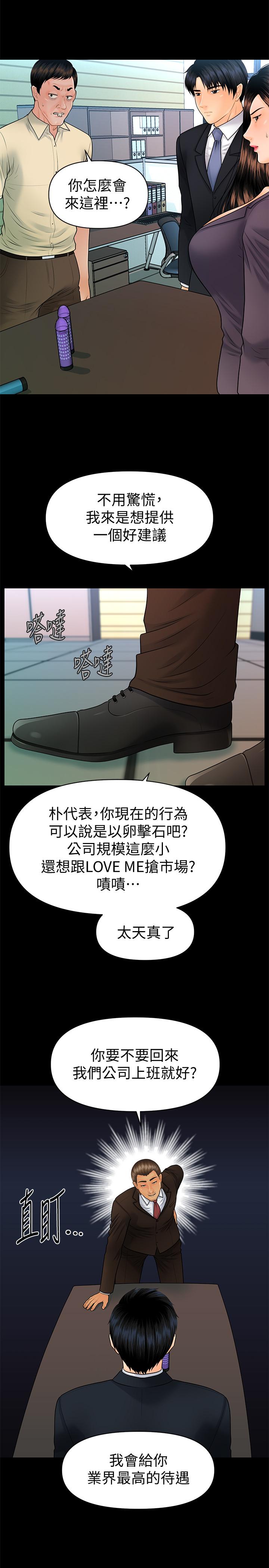 韩国污漫画 秘書的潛規則 最终话-迈向成功 26