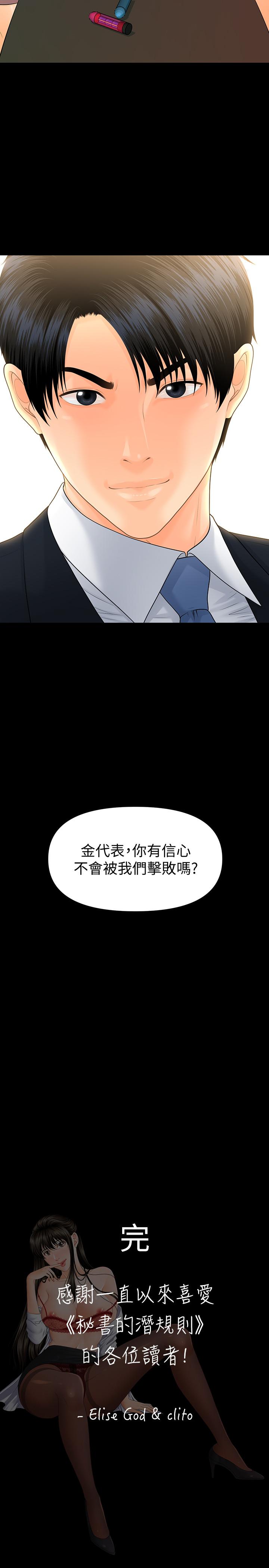 韩国污漫画 秘書的潛規則 最终话-迈向成功 30