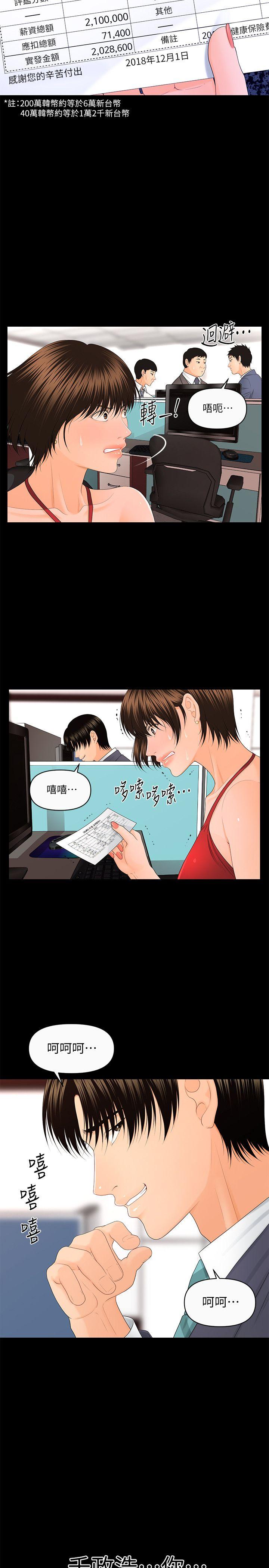 韩国污漫画 秘書的潛規則 第11话-太深了! 31