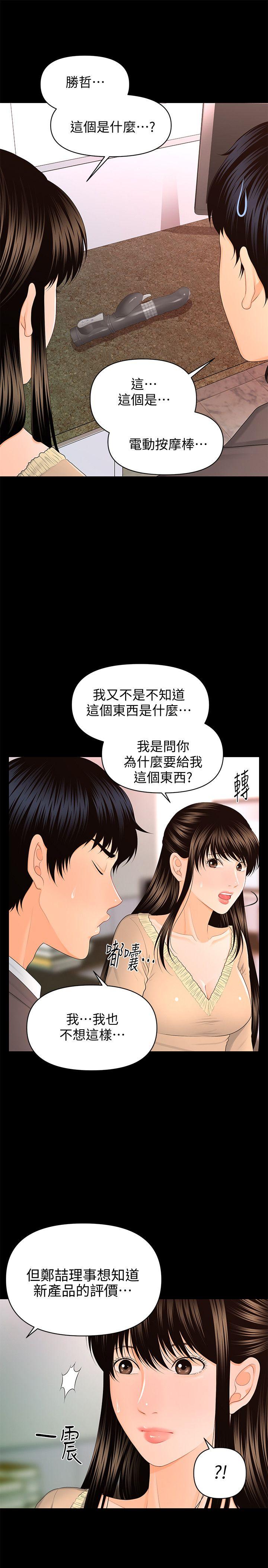 韩国污漫画 秘書的潛規則 第14话-独自在家… 24