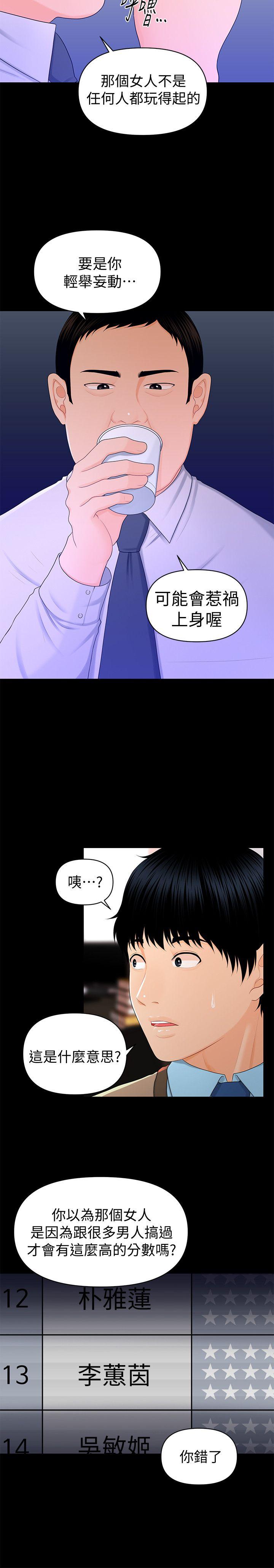 韩国污漫画 秘書的潛規則 第16话-请不要这样… 22