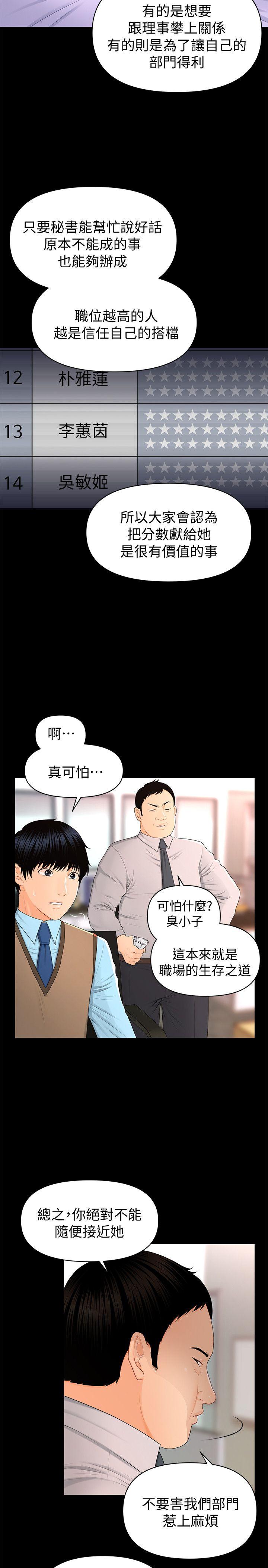 秘書的潛規則 韩漫无遮挡 - 阅读 第16话-请不要这样… 24