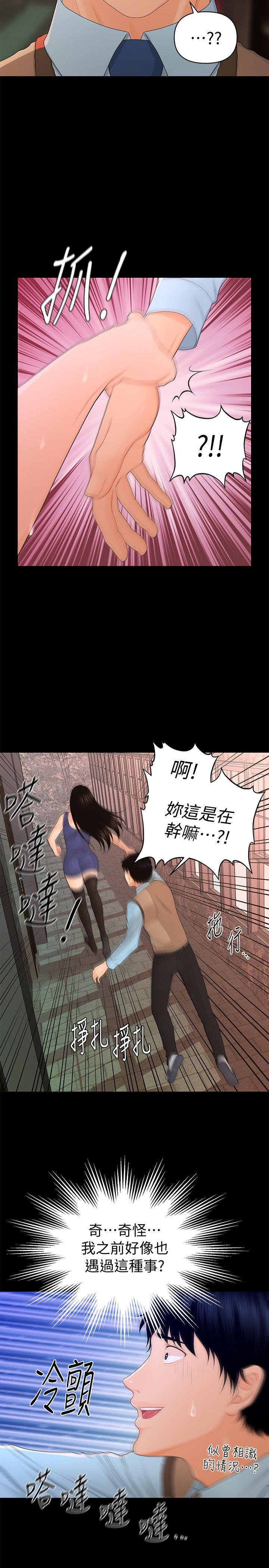 韩国污漫画 秘書的潛規則 第16话-请不要这样… 27