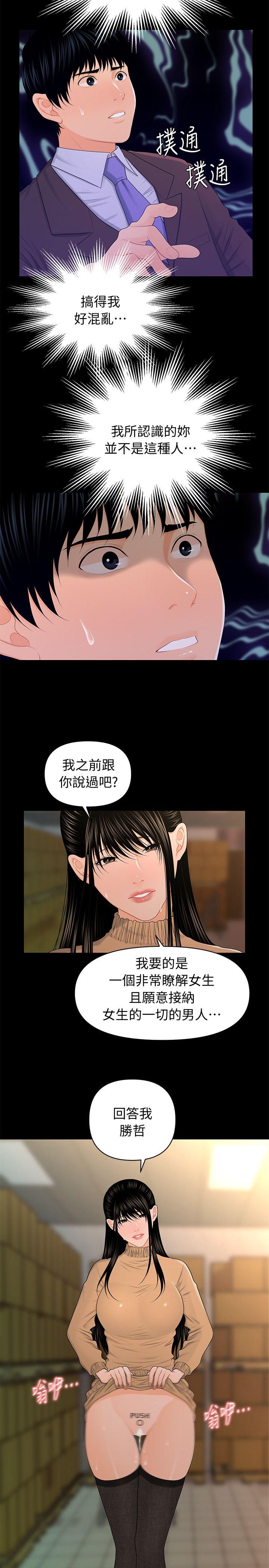 韩国污漫画 秘書的潛規則 第21话-装纯情的欲女 6