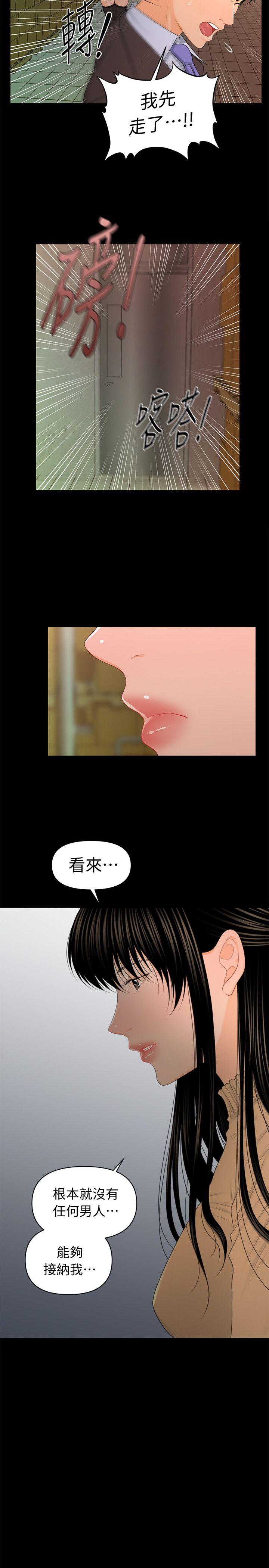 韩国污漫画 秘書的潛規則 第21话-装纯情的欲女 8