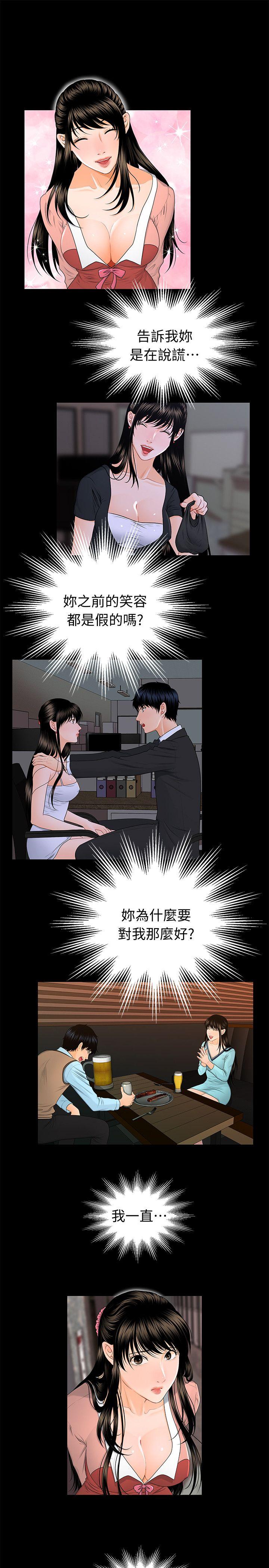 韩国污漫画 秘書的潛規則 第21话-装纯情的欲女 10