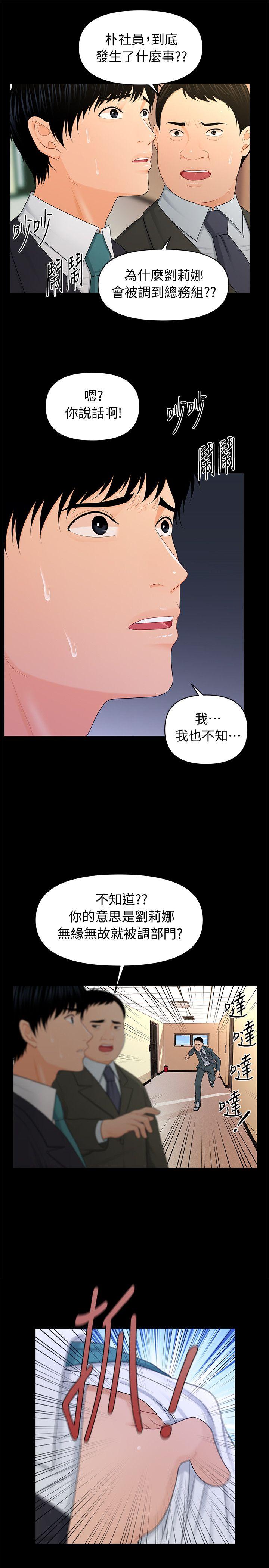 韩国污漫画 秘書的潛規則 第21话-装纯情的欲女 20