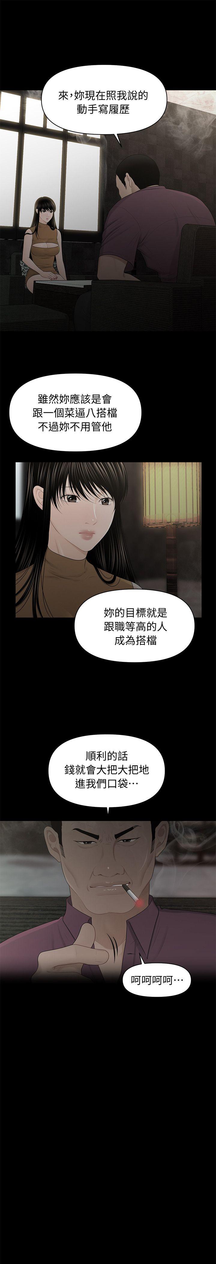 秘書的潛規則 韩漫无遮挡 - 阅读 第21话-装纯情的欲女 24