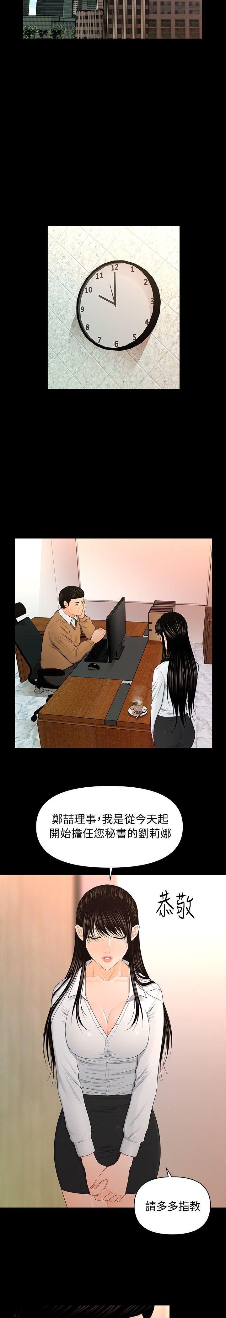 韩国污漫画 秘書的潛規則 第21话-装纯情的欲女 26