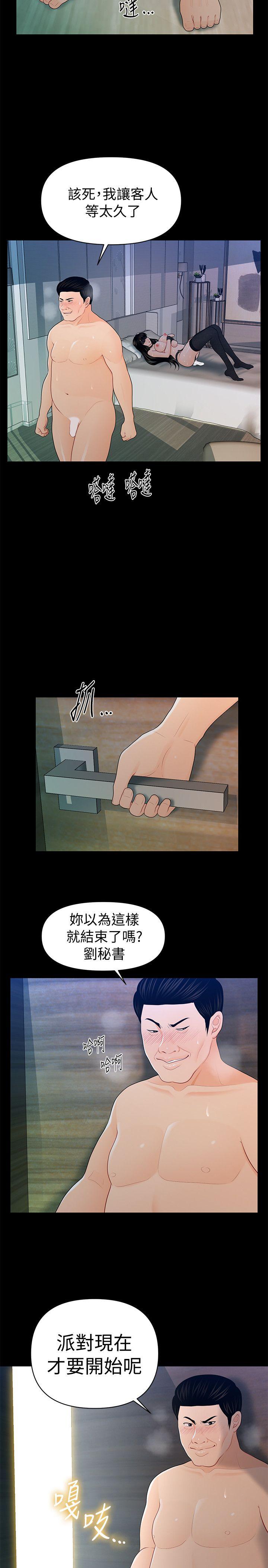 韩国污漫画 秘書的潛規則 第24话-快点上我! 25