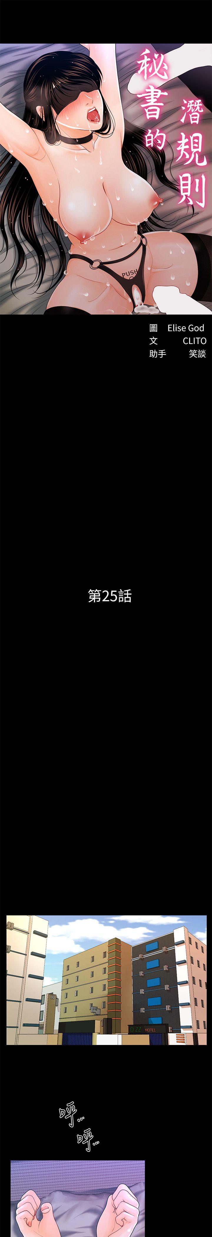 秘書的潛規則 韩漫无遮挡 - 阅读 第25话-为莉娜裸体疯狂的男人 4