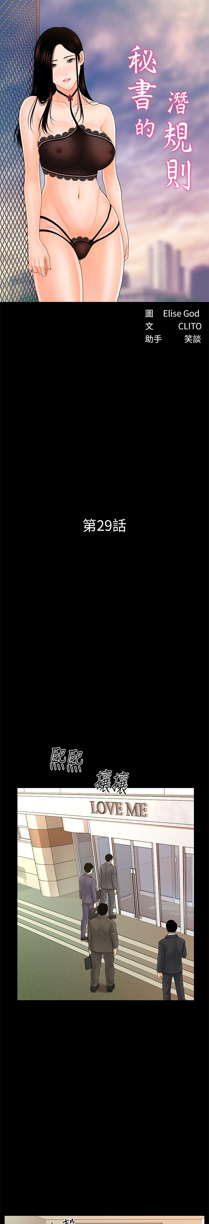 秘書的潛規則 韩漫无遮挡 - 阅读 第29话-游街示众 4