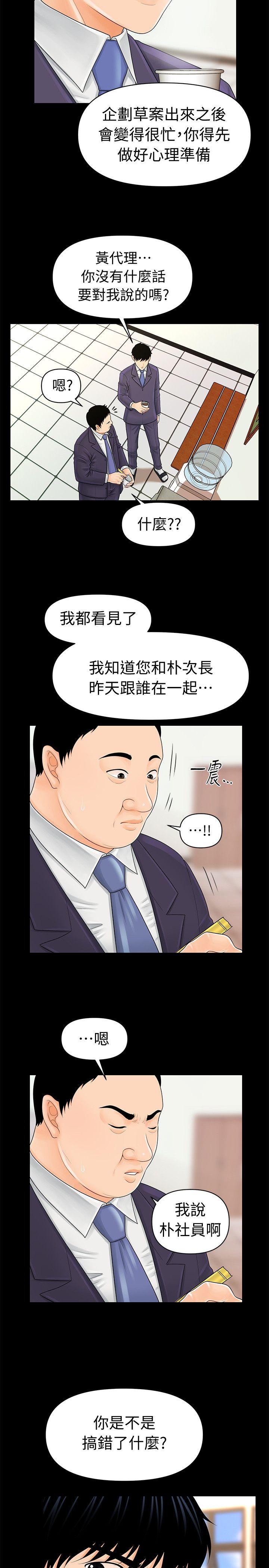 韩国污漫画 秘書的潛規則 第29话-游街示众 21