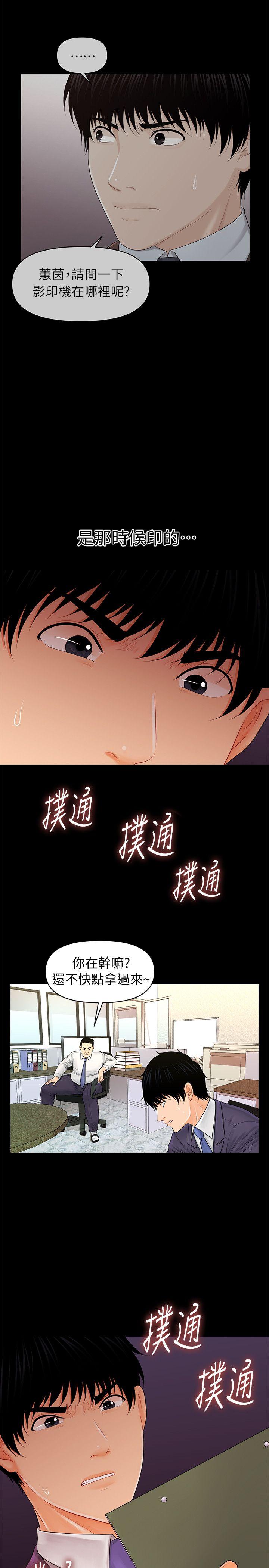 韩漫《秘书的潜规则》第30話-莉娜的求救信號 全集在线阅读 30