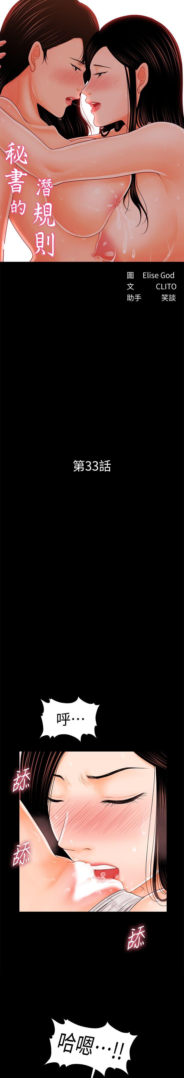 韩国污漫画 秘書的潛規則 第33话-两个女人二选一 3