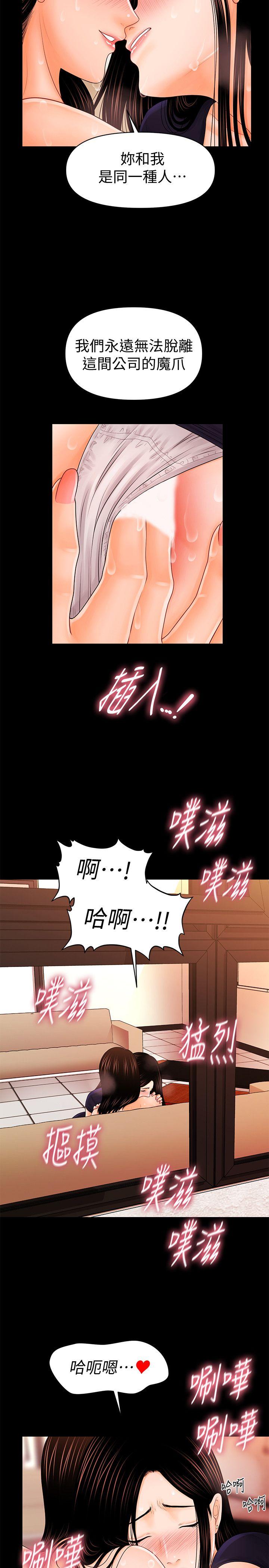 韩国污漫画 秘書的潛規則 第33话-两个女人二选一 8