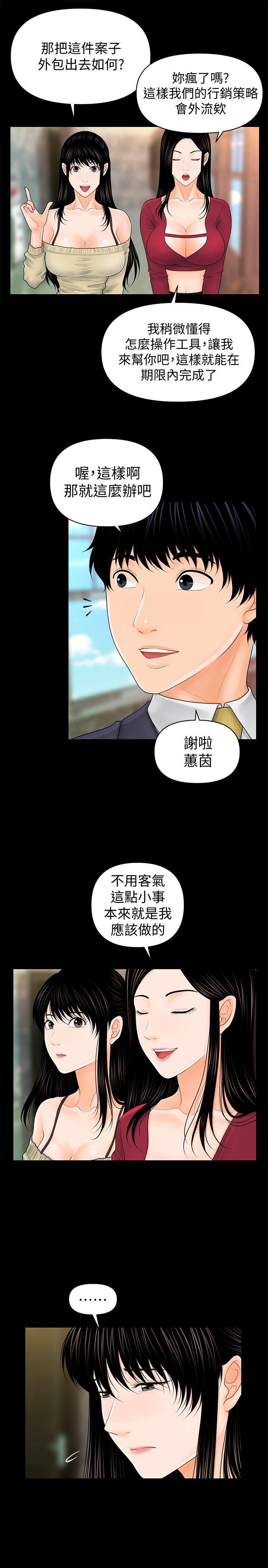 韩国污漫画 秘書的潛規則 第34话-让你有个难忘的夜晚 10