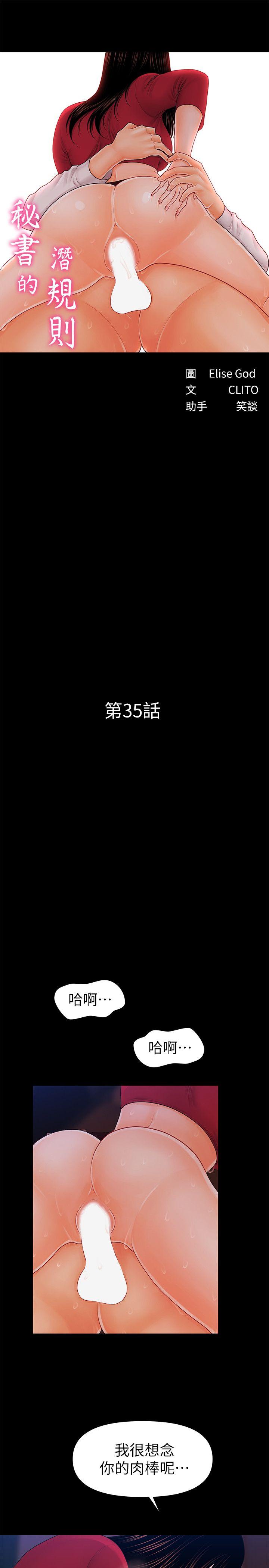 秘書的潛規則 韩漫无遮挡 - 阅读 第35话-臣服于胜哲的蕙茵 4