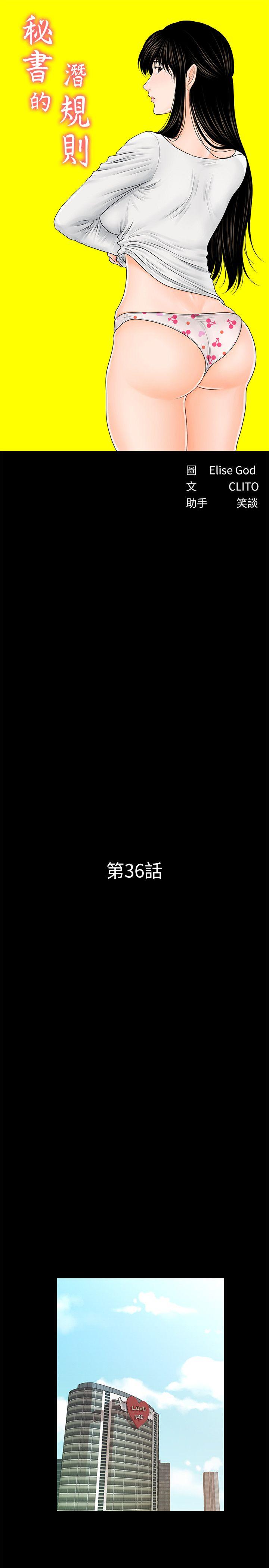 秘書的潛規則 韩漫无遮挡 - 阅读 第36话-胜哲所选择的女人是…? 4