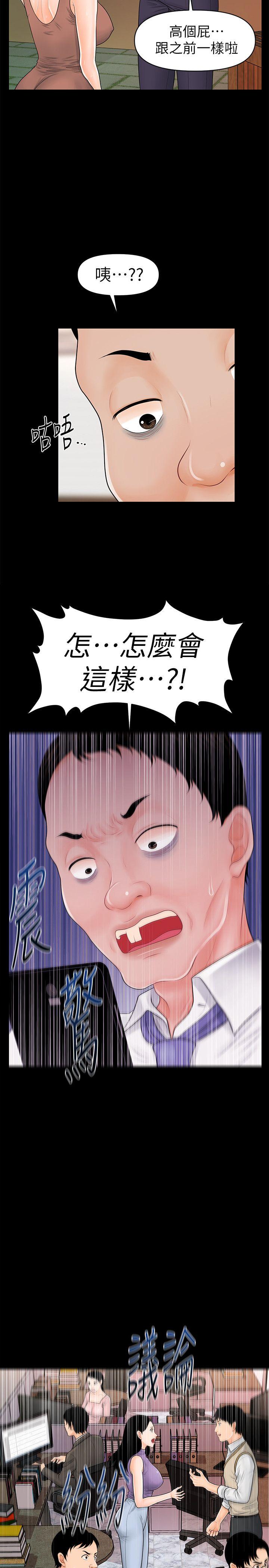 韩国污漫画 秘書的潛規則 第36话-胜哲所选择的女人是…? 11