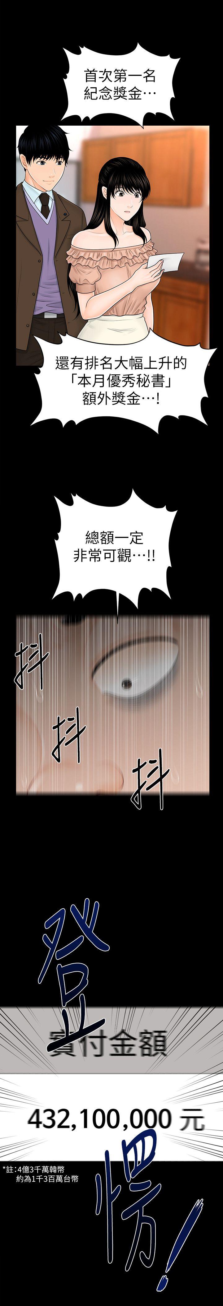 韩国污漫画 秘書的潛規則 第36话-胜哲所选择的女人是…? 15