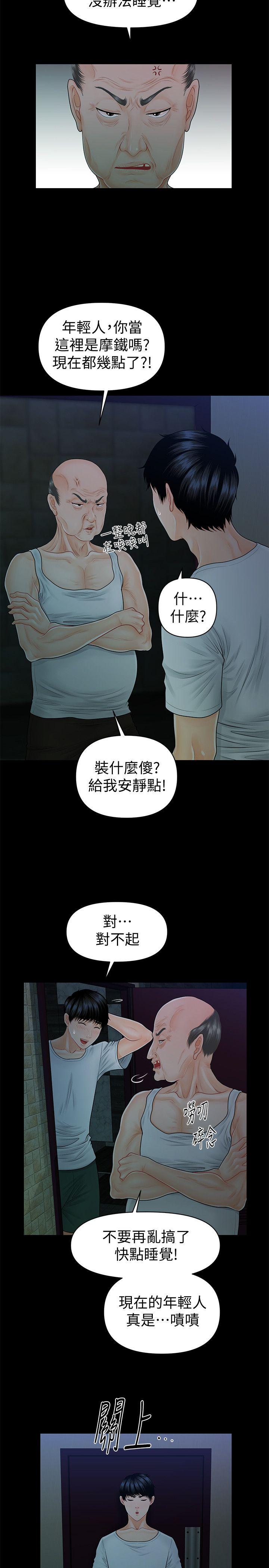 韩国污漫画 秘書的潛規則 第42话-先做一次再去洗澡吧 6